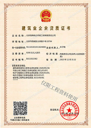 建筑企業資質證書