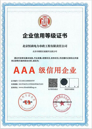 企業信用等級證書
