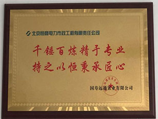 千錘百煉榮譽證書