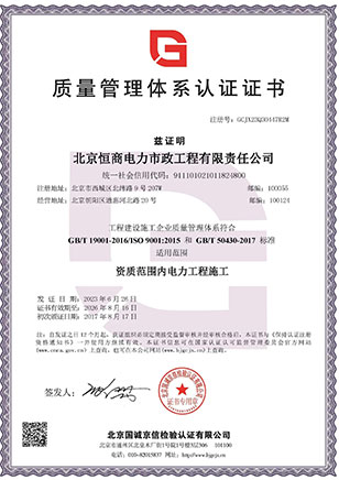 質量管理體系認證證書