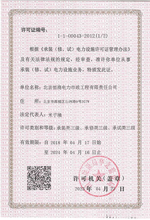 電力設施許可證1