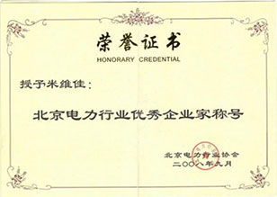 優(yōu)秀企業(yè)家