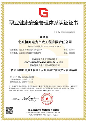 職業健康安全管理體系認證證書