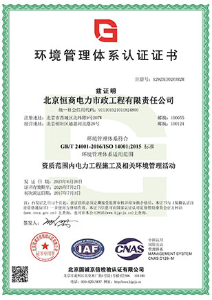 環境管理體系認證證書