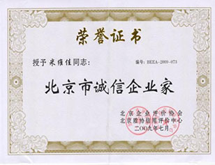 誠信企業(yè)家