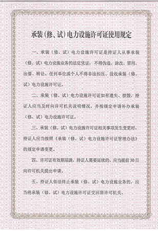 電力設施許可證2