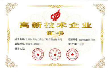 高新技術(shù)企業(yè)證書