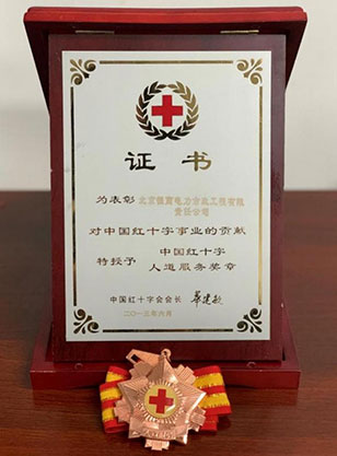 紅十字會榮譽證書