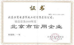 北京市信用企業(yè)